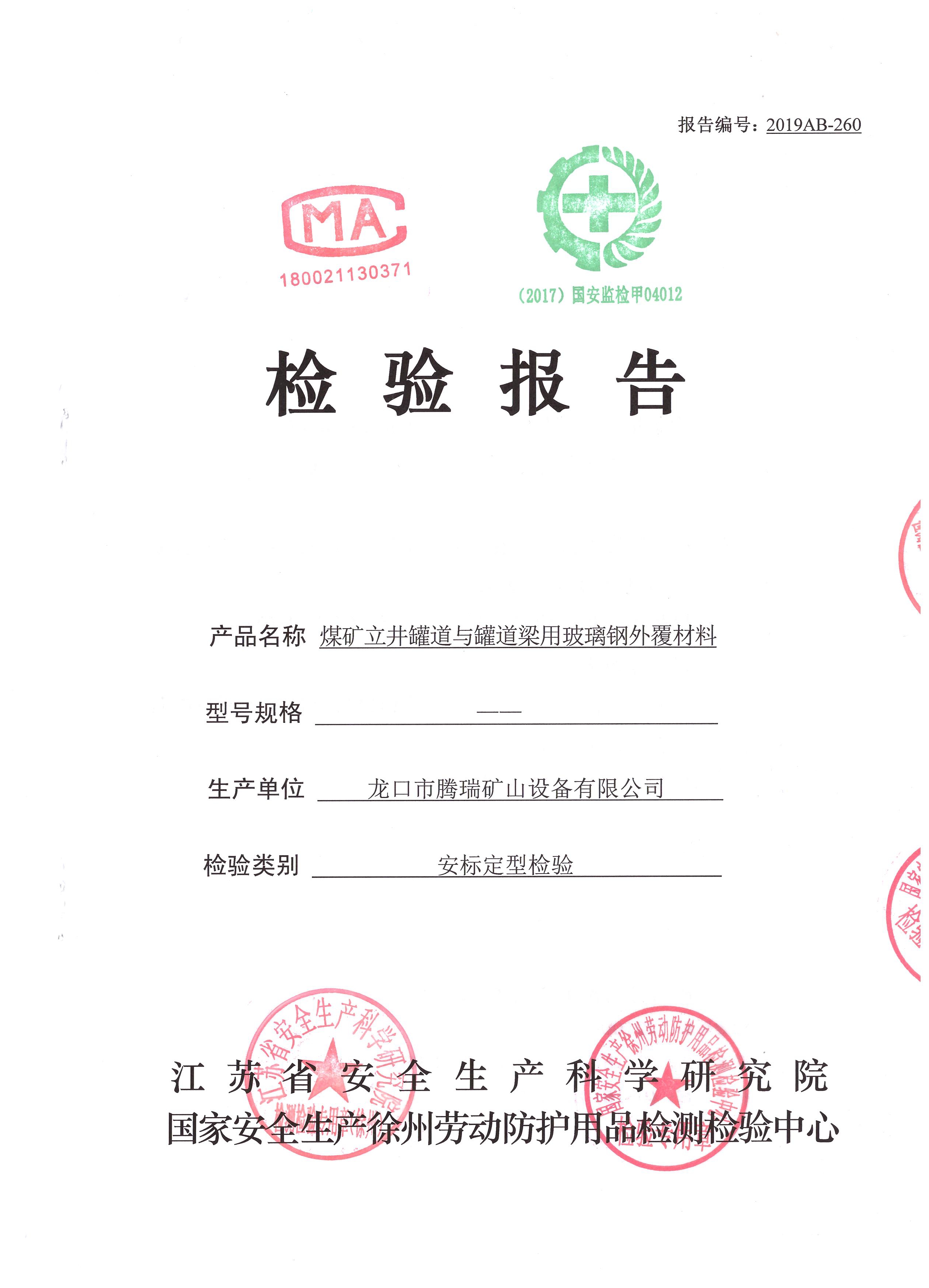 龍口市騰瑞礦山設(shè)備有限公司