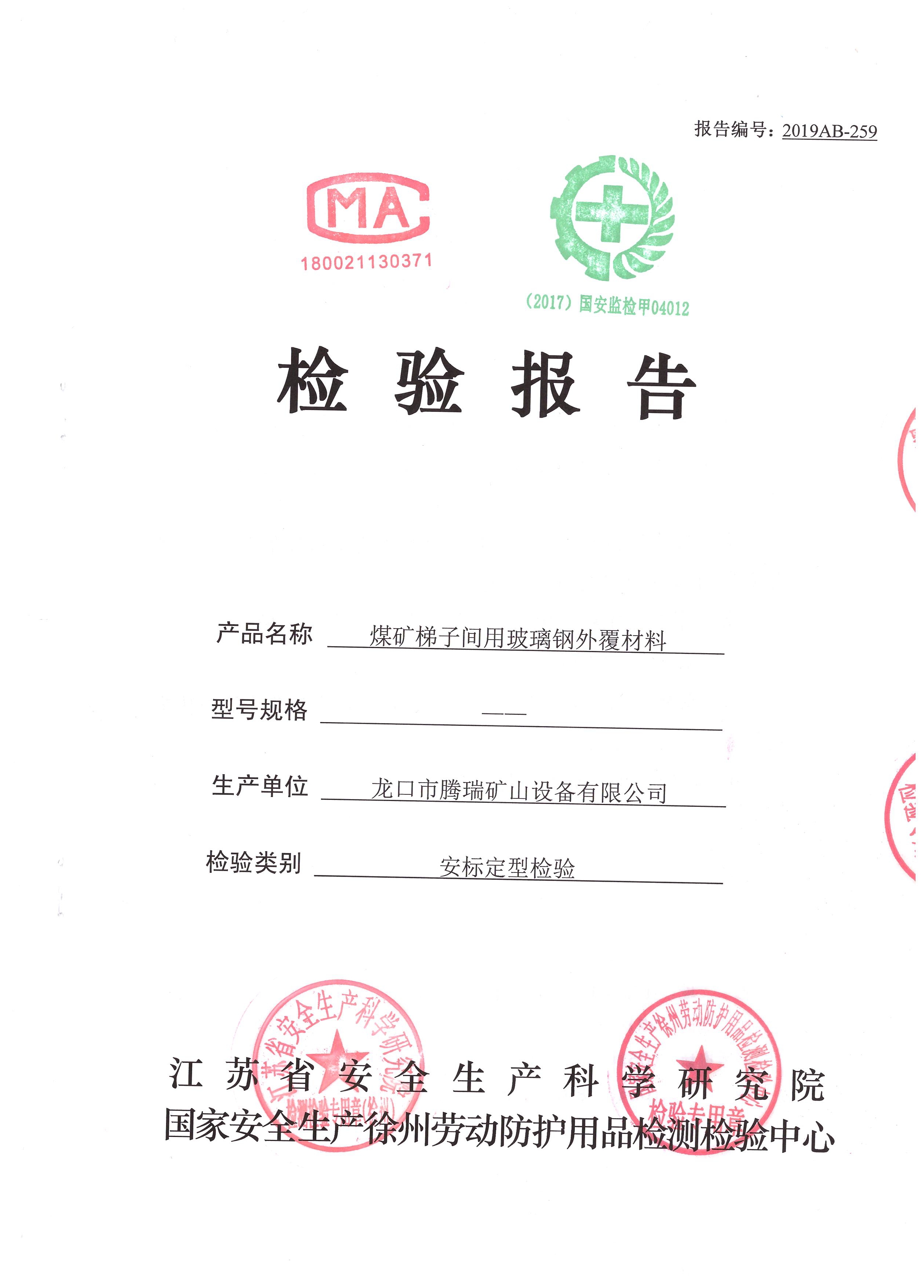 龍口市騰瑞礦山設(shè)備有限公司