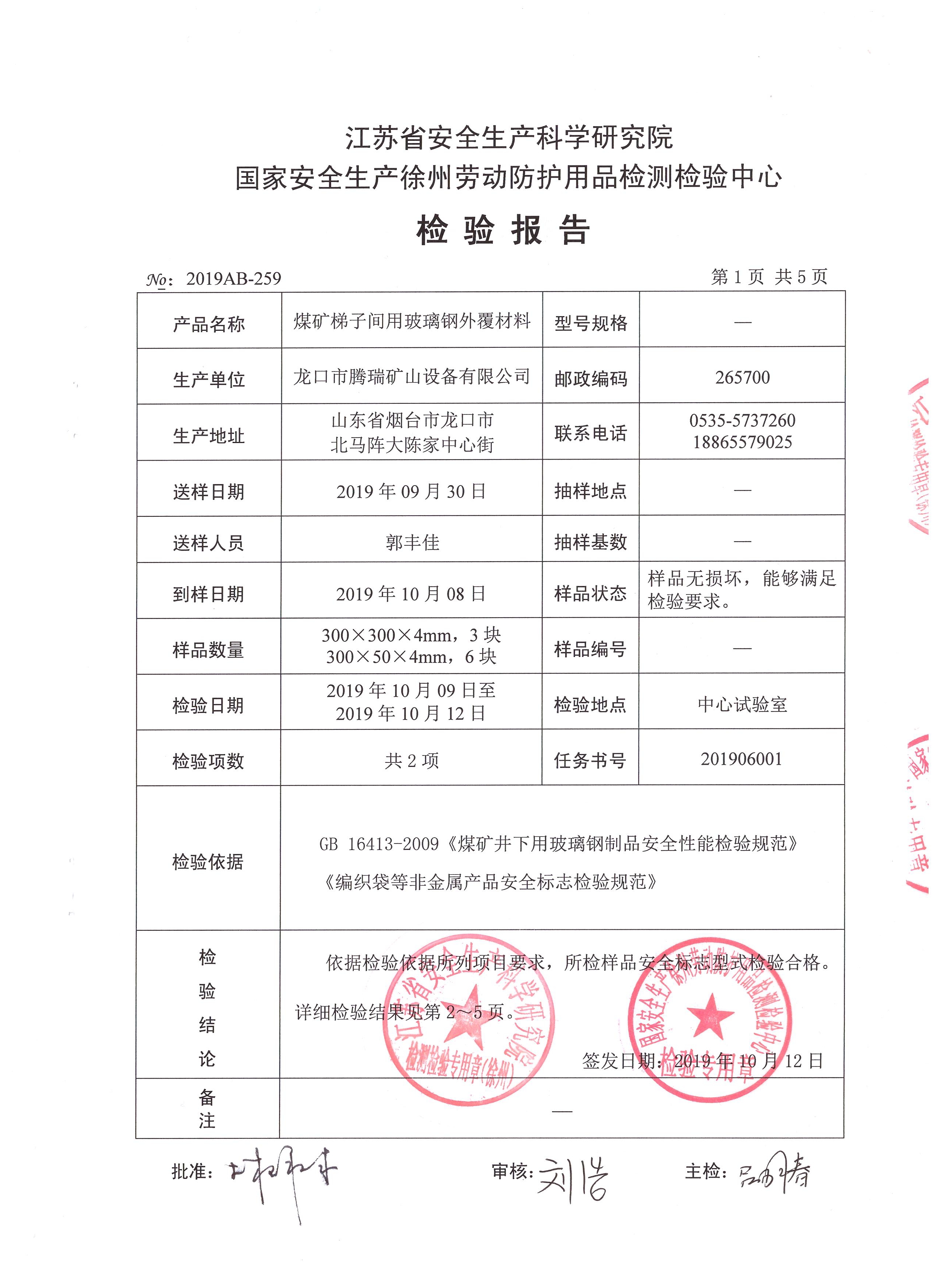 龍口市騰瑞礦山設(shè)備有限公司