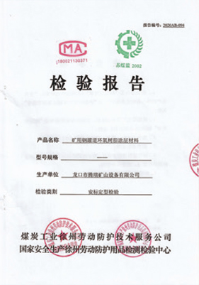 龍口市騰瑞礦山設(shè)備有限公司