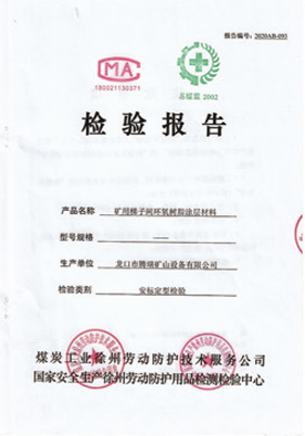 龍口市騰瑞礦山設(shè)備有限公司