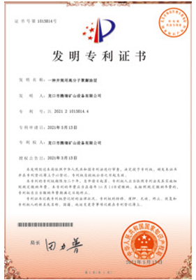 龍口市騰瑞礦山設(shè)備有限公司