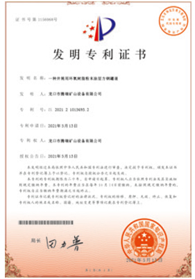 龍口市騰瑞礦山設(shè)備有限公司